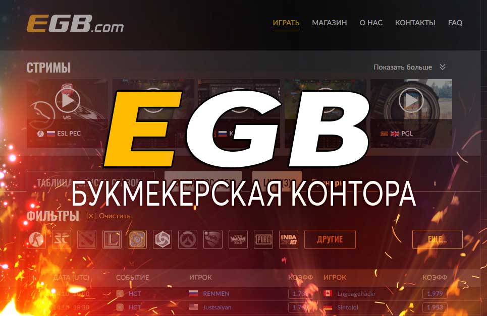 Первый экран главной страницы сайта EGamingBet букмекерской конторы EGamingBet